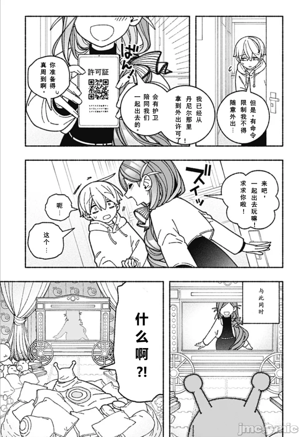 让驱魔师免于堕落 [有马あるま/フカヤマますく] エクソシストを堕とせない 第61话 - 6