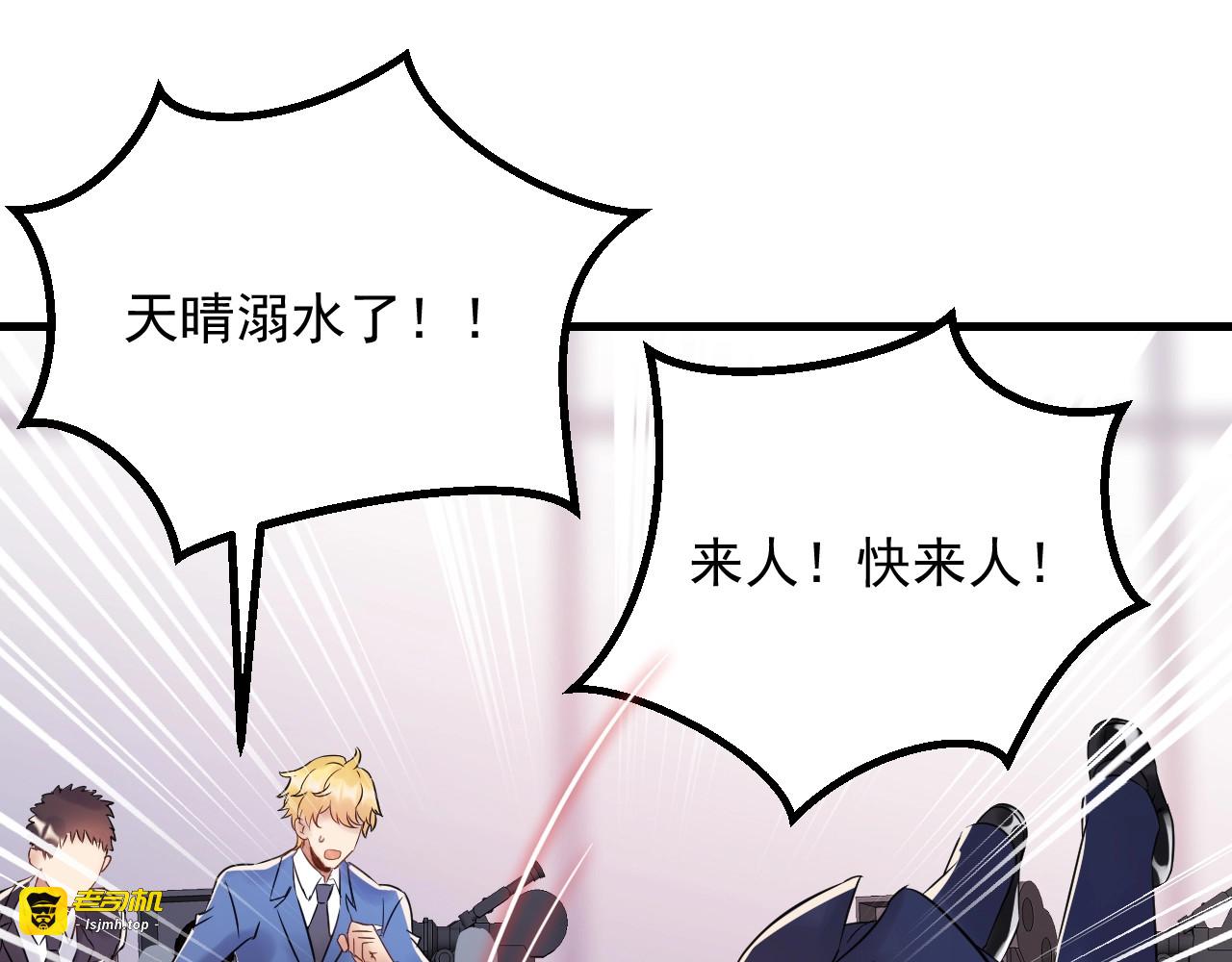 第81话 英雄救美？ 第 77 页