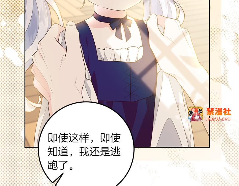 第4话 相当真正的公主 第 121 页