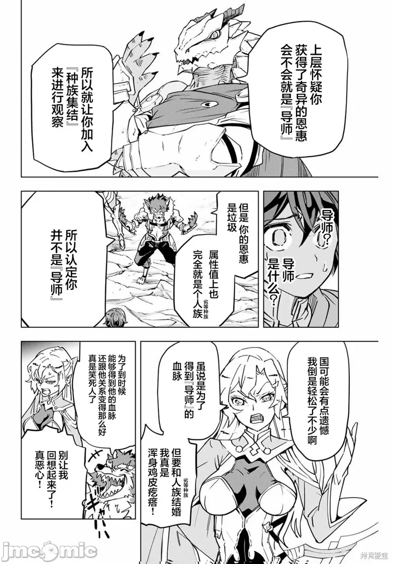 被信赖的伙伴在地下城深处追杀依靠恩惠『无限扭蛋』召唤等级9999的同伴们向世界和原队友復仇还要再补上一句『活该！』 [曲终之时个人汉化] [明镜シスイ、大前贵史] 信じていた仲间达にダンジョン奥地で杀されかけたがギフト『无限ガチャ』でレベル9999の仲间达を手に入れて元パーティーメンバーと世界に復讐&『ざまぁ!』します! 第1话 - 14