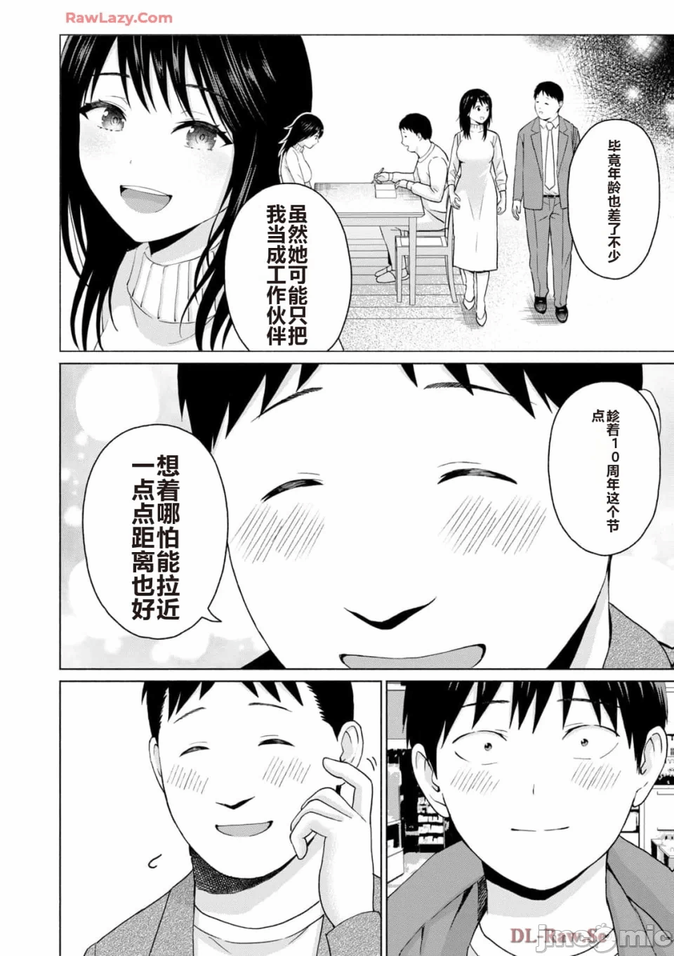 写真乐园！[AI翻译] [桂あいり/西木田景志] グラぱらっ！ 第5话 - 116