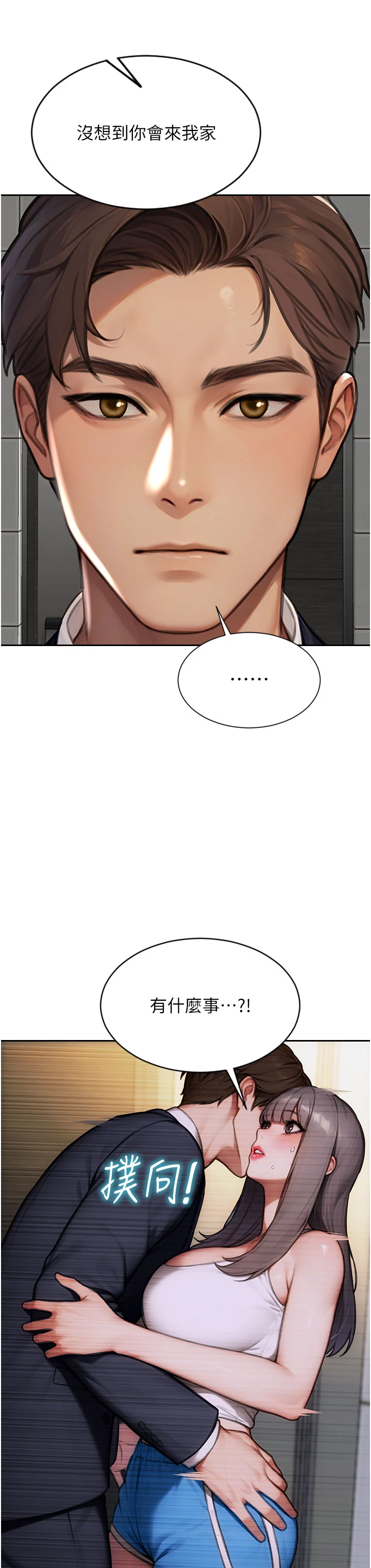 第17话 - 妳最多是我的肉便器! 第 38 页
