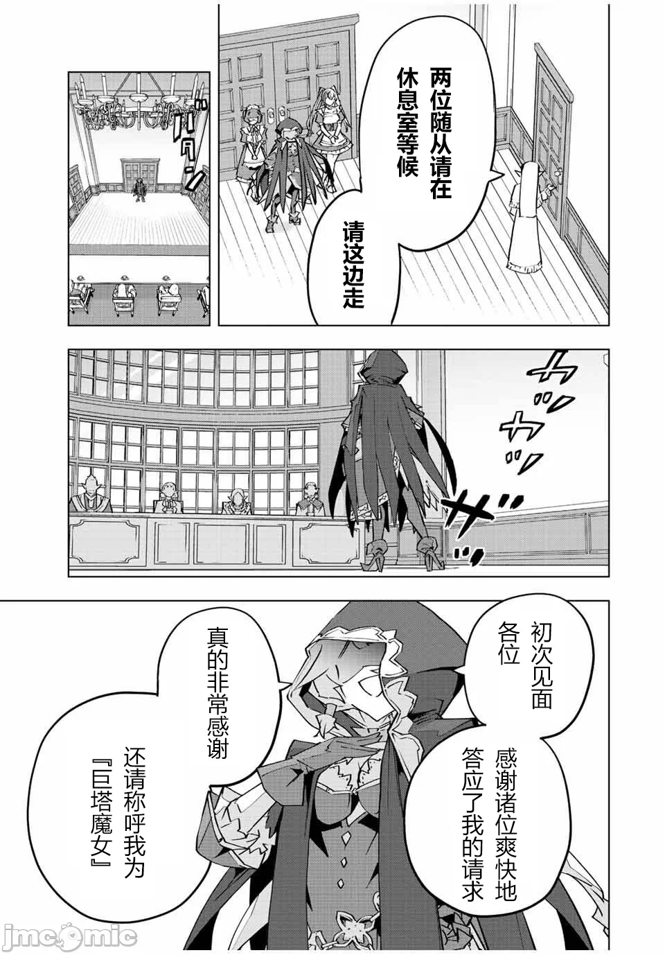被信赖的伙伴在地下城深处追杀依靠恩惠『无限扭蛋』召唤等级9999的同伴们向世界和原队友復仇还要再补上一句『活该！』 [曲终之时个人汉化] [明镜シスイ、大前贵史] 信じていた仲间达にダンジョン奥地で杀されかけたがギフト『无限ガチャ』でレベル9999の仲间达を手に入れて元パーティーメンバーと世界に復讐&『ざまぁ!』します! 第86话 - 21