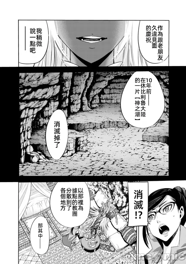 作为被背叛了的S级冒险者的我、决定成立一个只有我所爱的奴隶女孩子们的后宫公会 [柊咲/川田暁生/ナイロン] 里切られたSランク冒険者の俺は、爱する奴隷の彼女らと共に奴隷だけのハーレムギルドを作る 第61话 - 6
