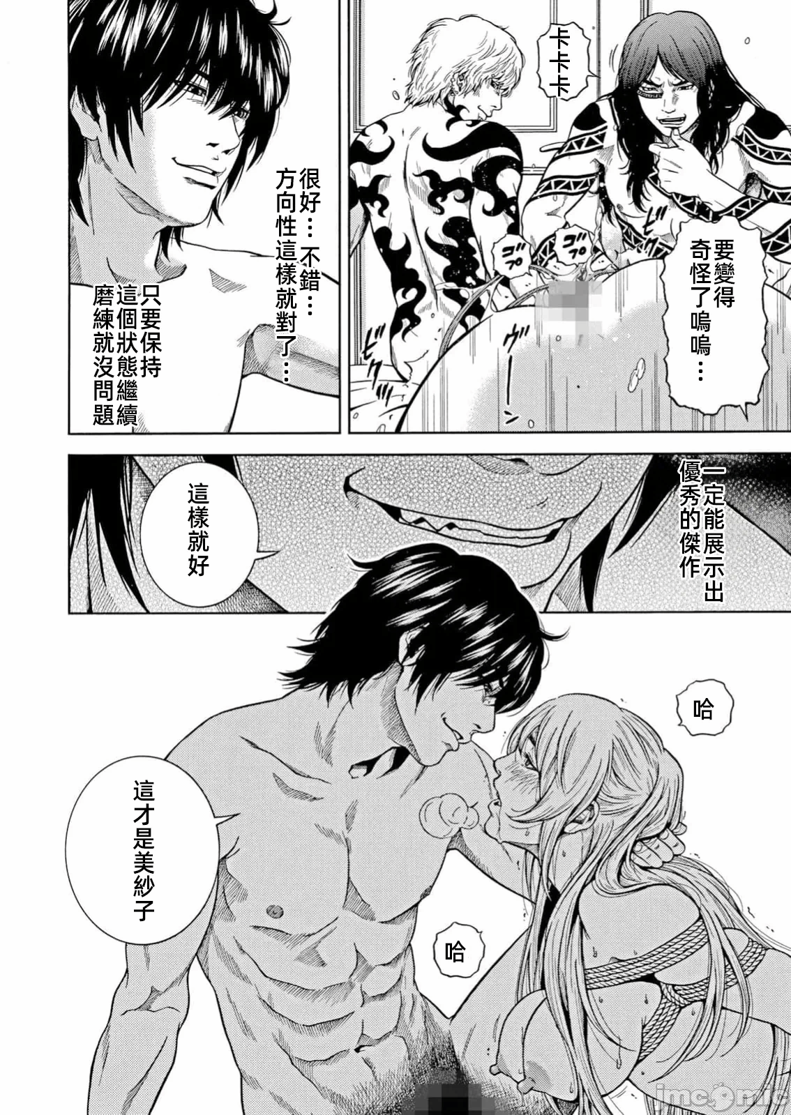 在妻子堕落的偏好快感结束时… [结城稜] ネトラレル。～妻が堕ちゆく偏爱快楽の果てに… 第47话 - 24