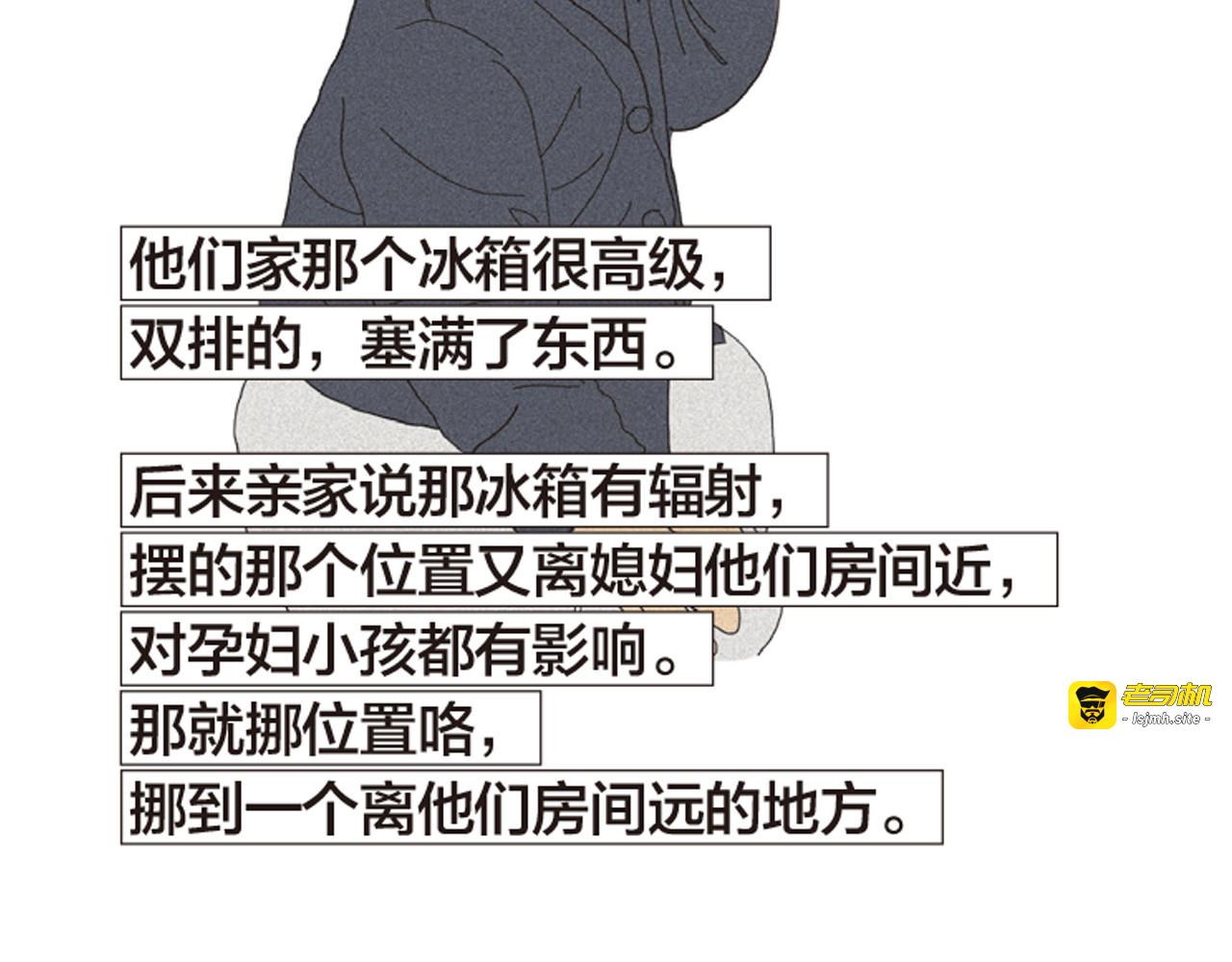 第8话 不听老人言 第 81 页
