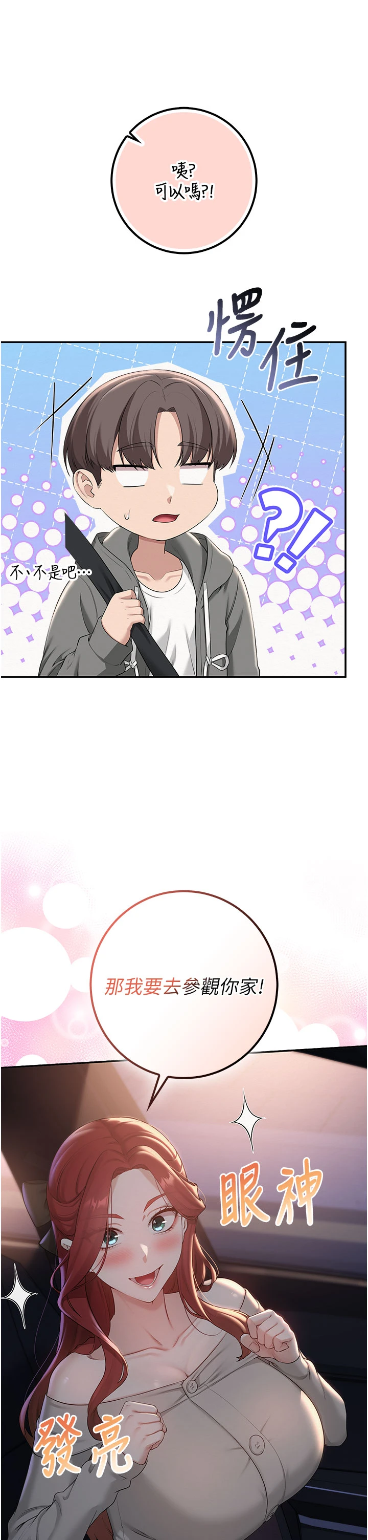 第31话 - 给你的迎新礼物♥ 第 48 页