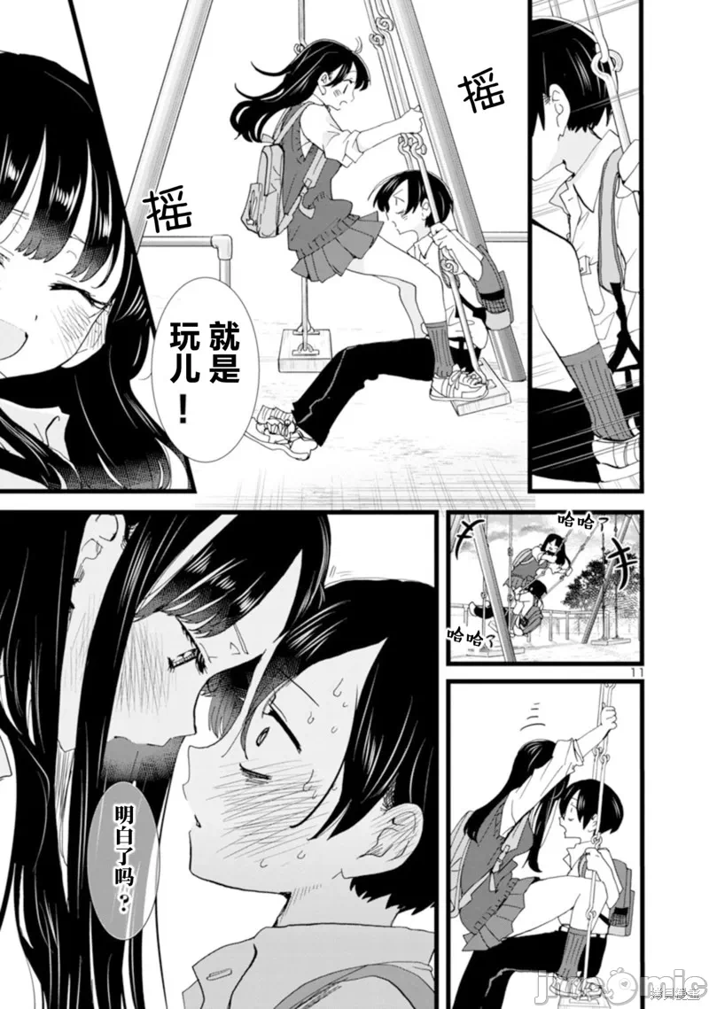 第137话 第 12 页