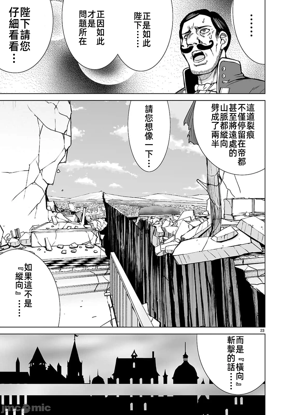 被招唤到异世界获得斩击异能开启简单模式 [神代家家长 止田卓史 矶カズナリ] 异世界に召唤されたんだけど、なんでも斩れてしまう権能を手に入れたのでイージーモードでした。 第21话 - 23