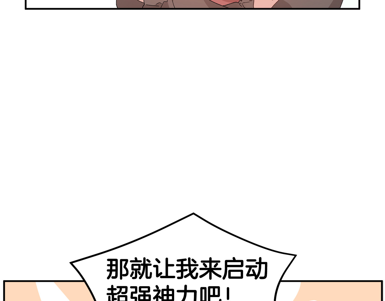 第73话 诉苦 第 108 页