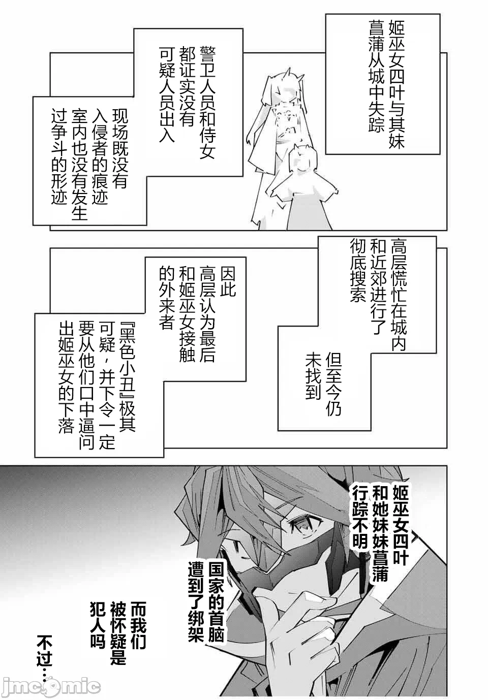 被信赖的伙伴在地下城深处追杀依靠恩惠『无限扭蛋』召唤等级9999的同伴们向世界和原队友復仇还要再补上一句『活该！』 [曲终之时个人汉化] [明镜シスイ、大前贵史] 信じていた仲间达にダンジョン奥地で杀されかけたがギフト『无限ガチャ』でレベル9999の仲间达を手に入れて元パーティーメンバーと世界に復讐&『ざまぁ!』します! 第179话 - 9