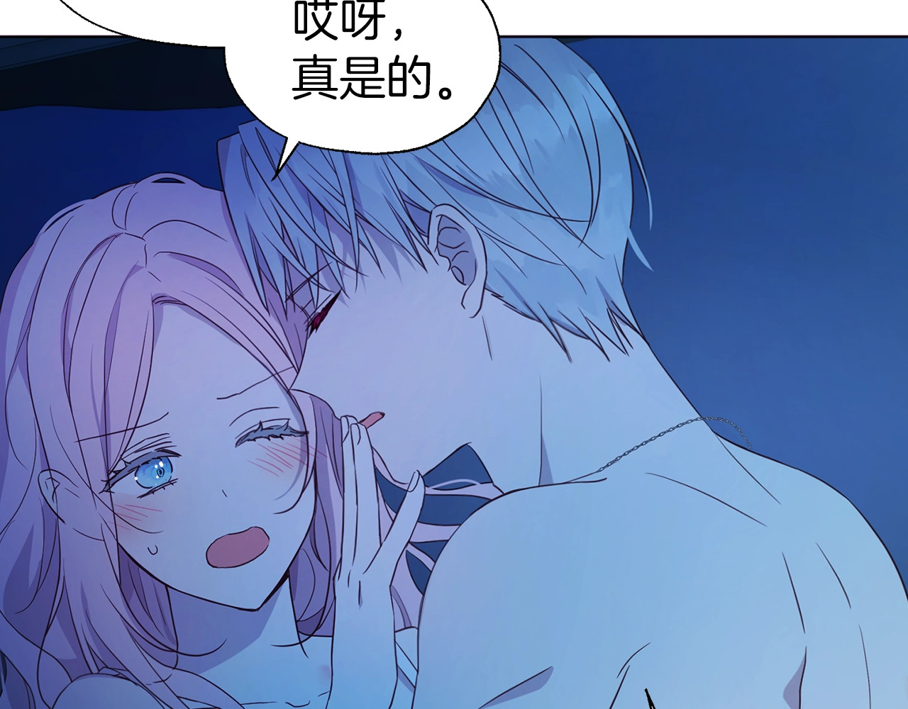 第86话 同床共枕 第 126 页