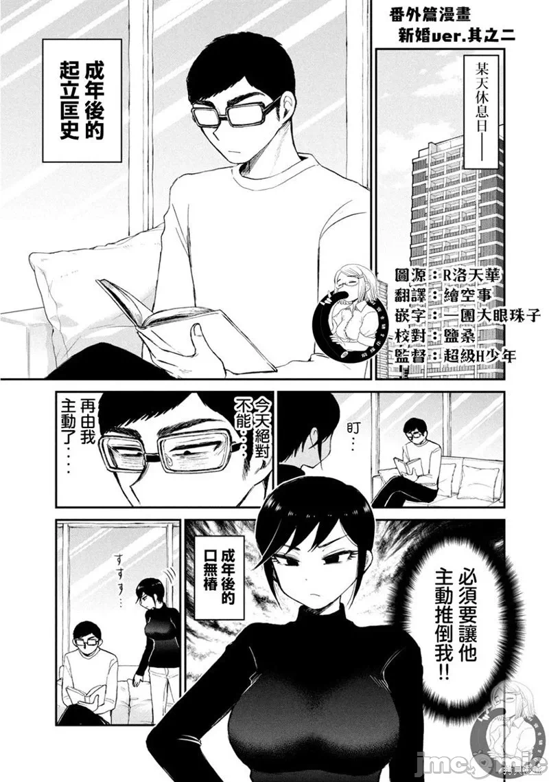 蛮横无理的大小姐正在感到苦闷 [鹅妈妈汉化组] [木下由一] あらくれお嬢様はもんもんしている 第20话 - 3