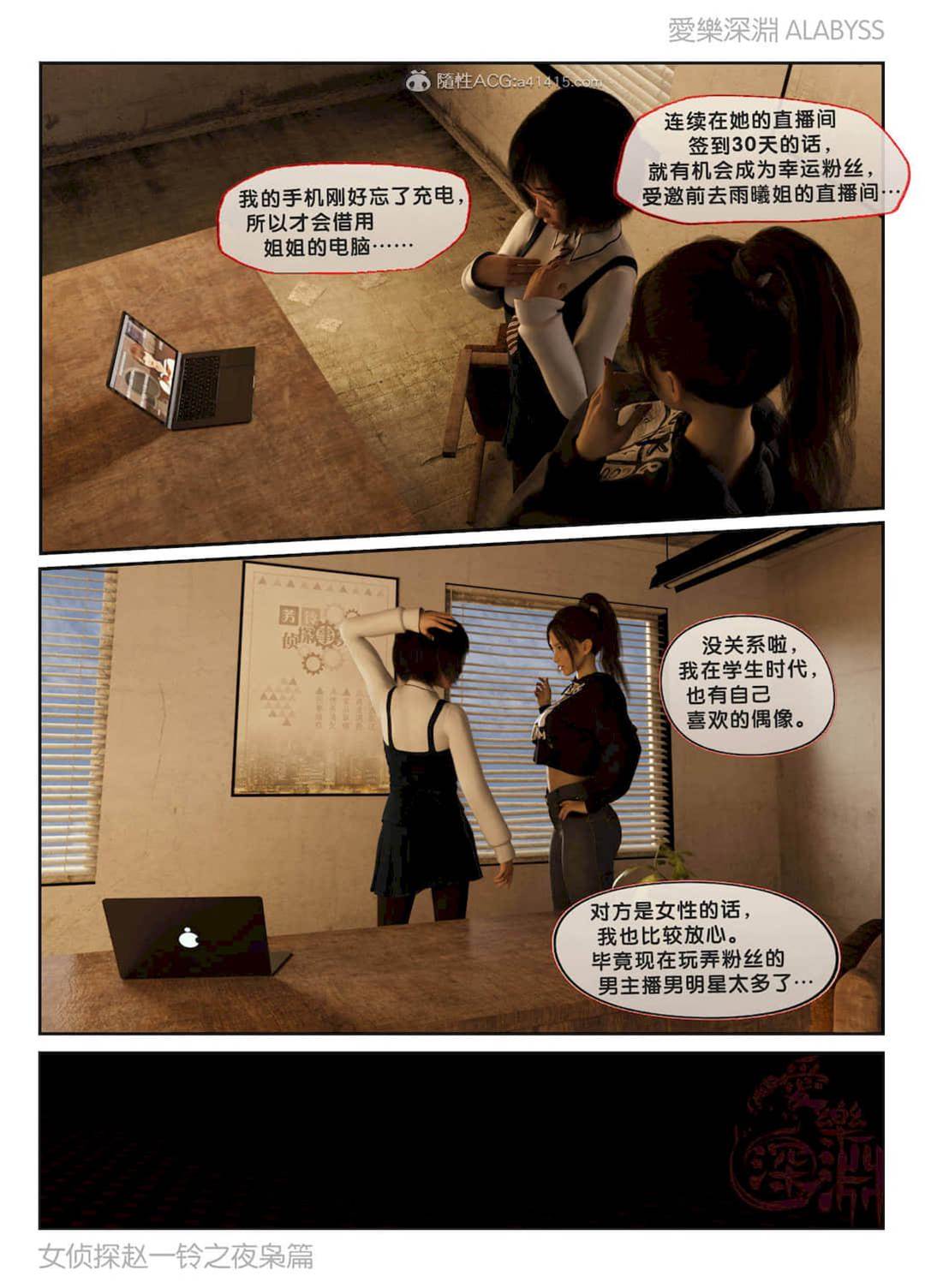 第2部 夜枭篇 第 12 页