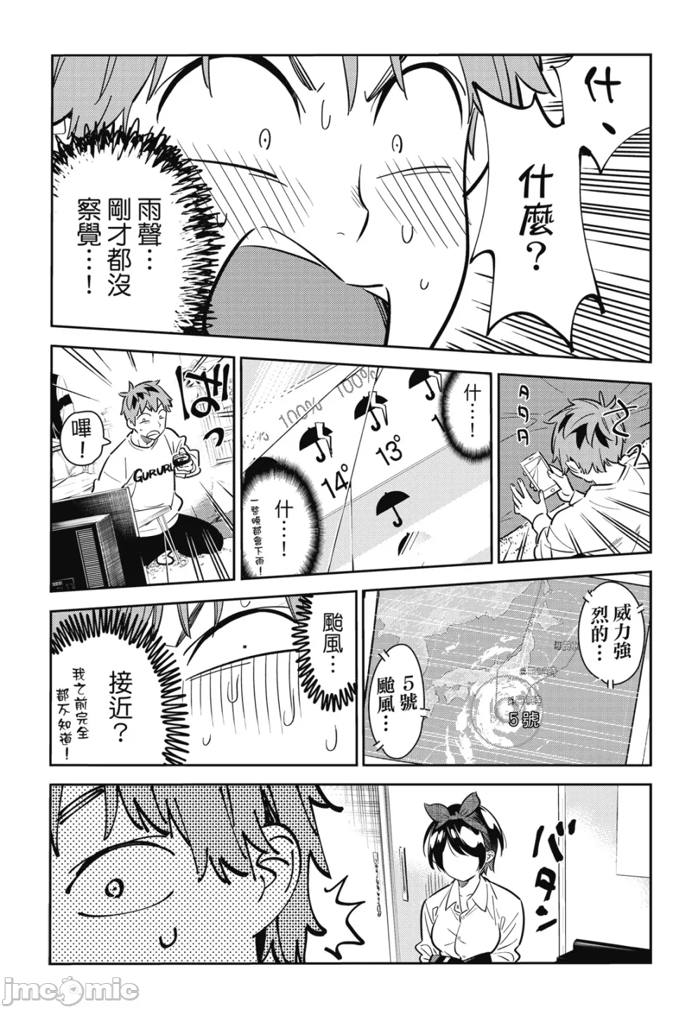 第17话 第 88 页