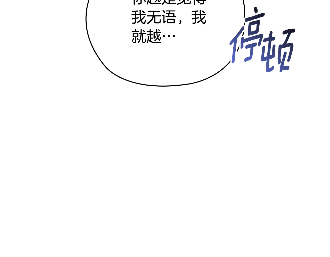 第64话 筋疲力尽的一天 第 88 页