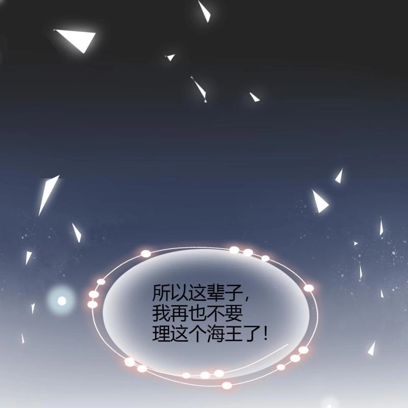第4话 初恋这件大事 第 47 页