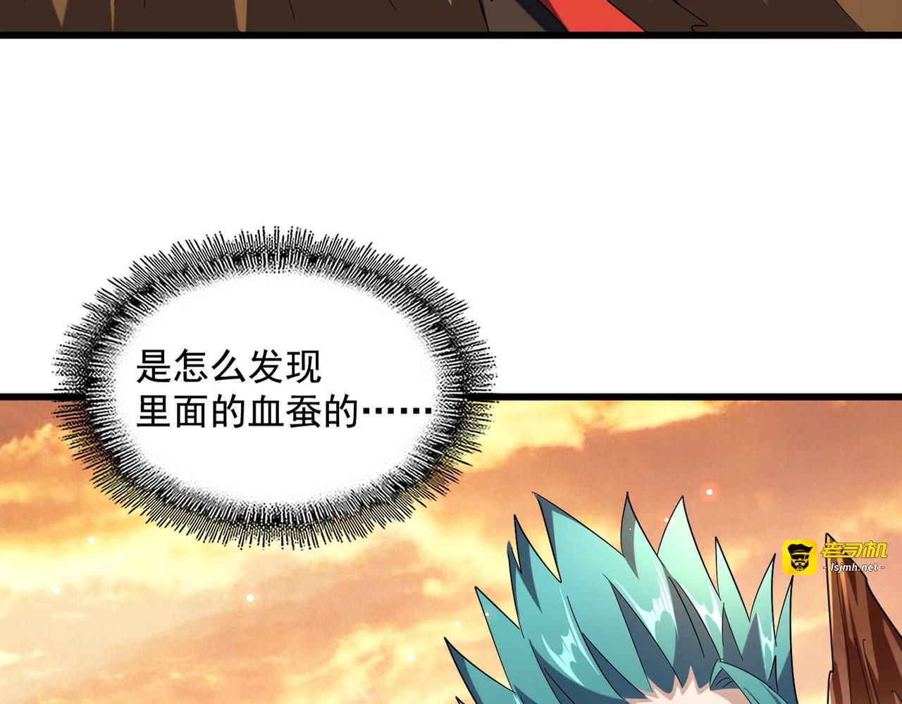 第273话 谁在笑！ 第 3 页