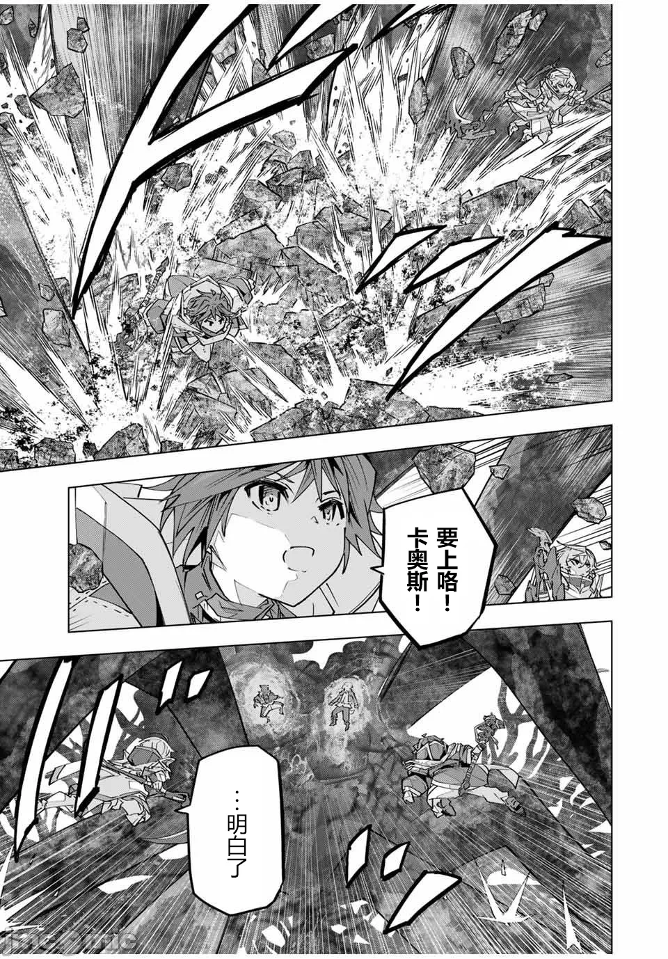 被信赖的伙伴在地下城深处追杀依靠恩惠『无限扭蛋』召唤等级9999的同伴们向世界和原队友復仇还要再补上一句『活该！』 [曲终之时个人汉化] [明镜シスイ、大前贵史] 信じていた仲间达にダンジョン奥地で杀されかけたがギフト『无限ガチャ』でレベル9999の仲间达を手に入れて元パーティーメンバーと世界に復讐&『ざまぁ!』します! 第142话 - 5