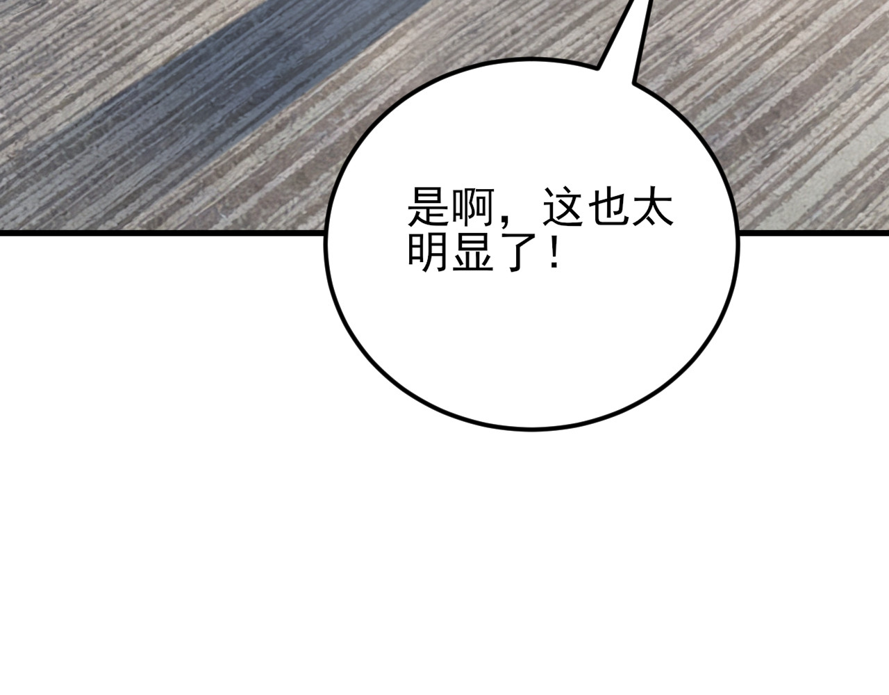 第21话 穿小鞋？！ 第 101 页