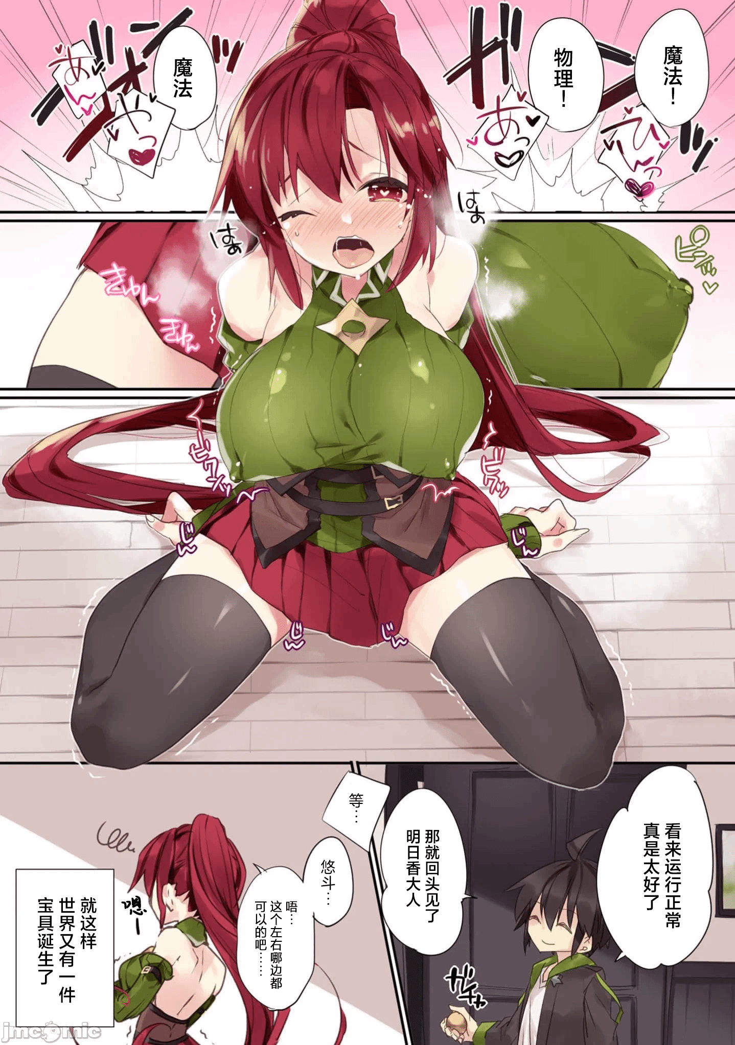 绯天明日香~将最强宝具赠予异世界少女之后~[218、天那光汰]绯天のアスカ ～异世界の少女に最强宝具与えた结果～ 第1话 - 34