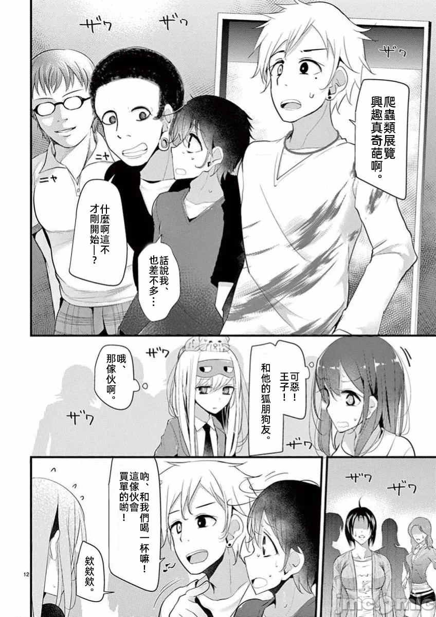 第32话 第 12 页