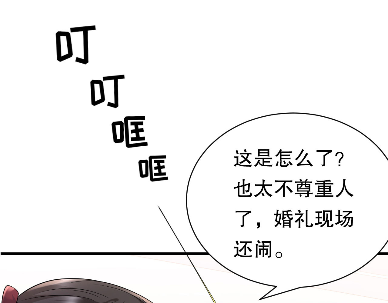 第141话 上门抢婚 第 98 页