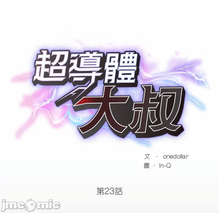 第23话 第 37 页