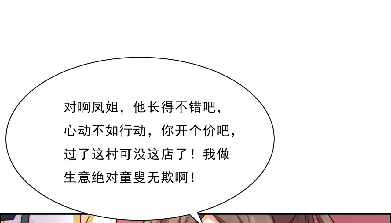 第5话 别拦着我发财！ 第 126 页