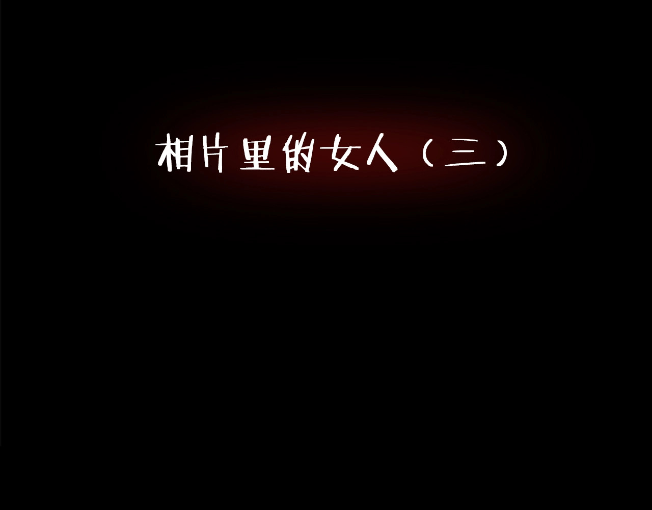 第二季 第19话相片里的女人三 第 4 页