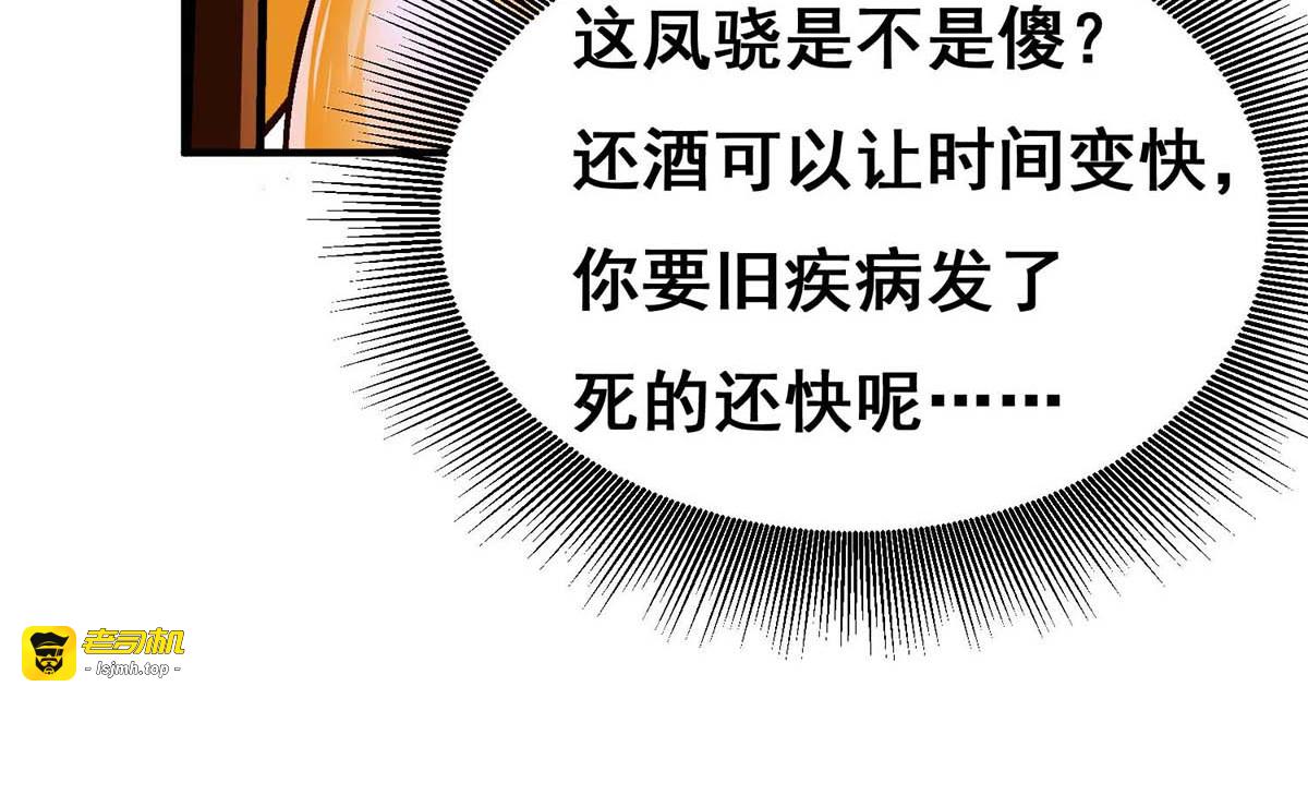 第104话 变回真身 第 31 页