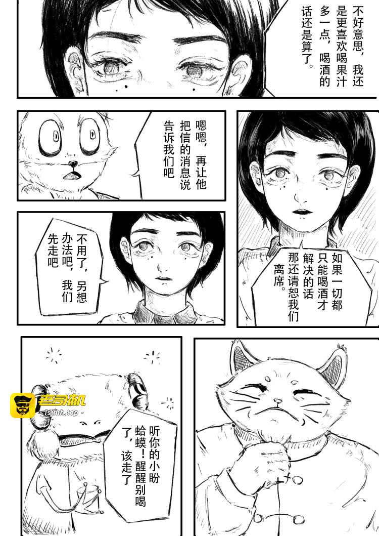 《你好小盼》 第 17 页