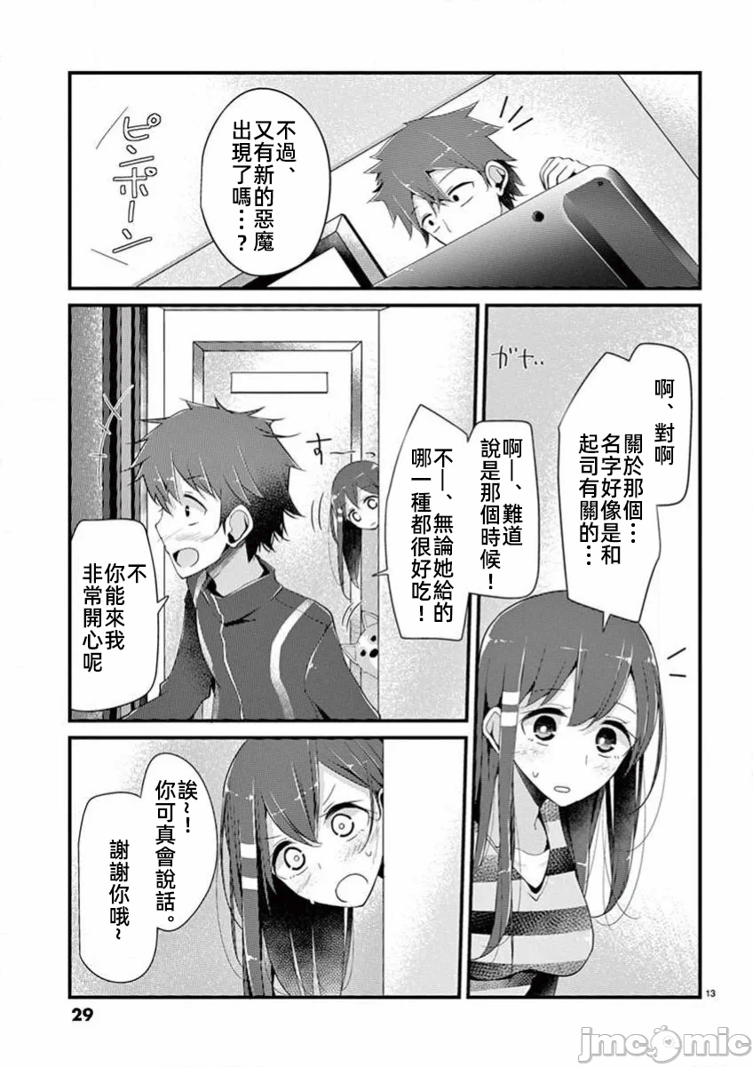第14话 第 13 页