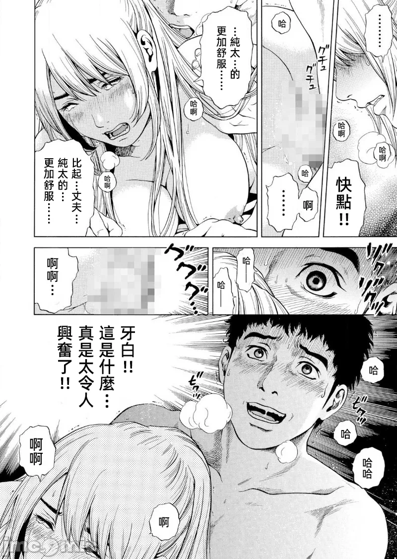在妻子堕落的偏好快感结束时… [结城稜] ネトラレル。～妻が堕ちゆく偏爱快楽の果てに… 第20话 - 26