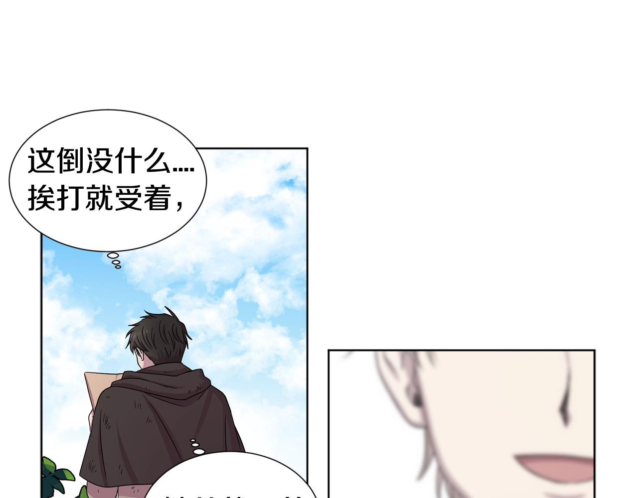 第13话 无法忘怀的他 第 12 页