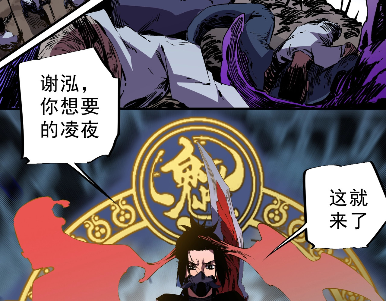第55话 星辰大阵！诸葛先生还有后招？ 第 29 页