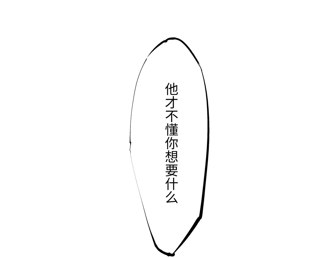 第35话 他不懂你想要的 第 64 页