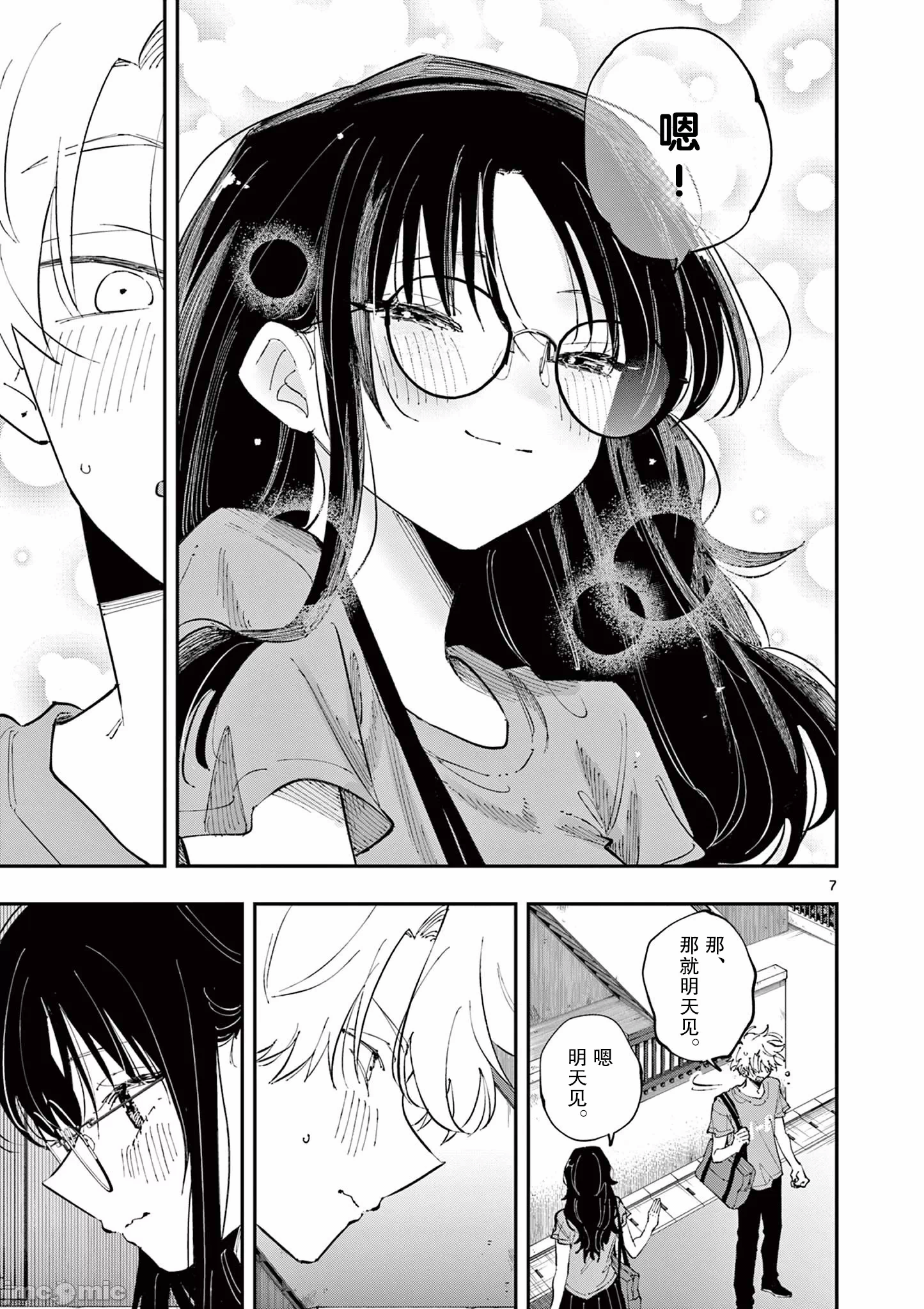 第36话 第 7 页