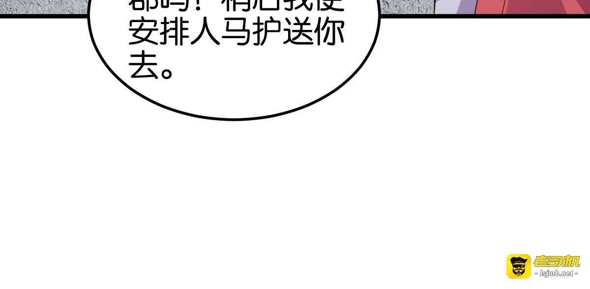 第141话：招兵买马 第 75 页
