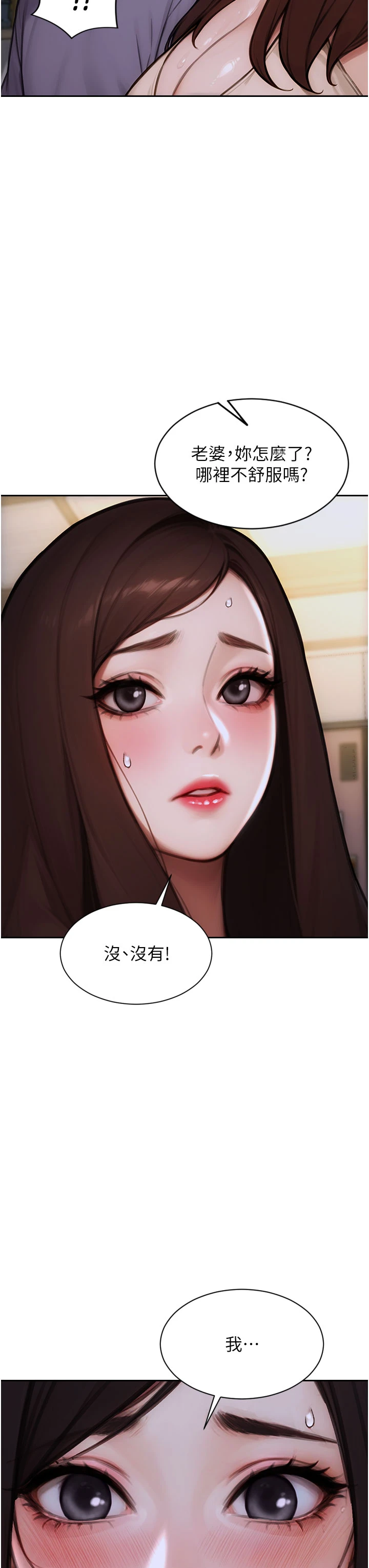 第27话 - 不要被妳老公发现就好 第 12 页