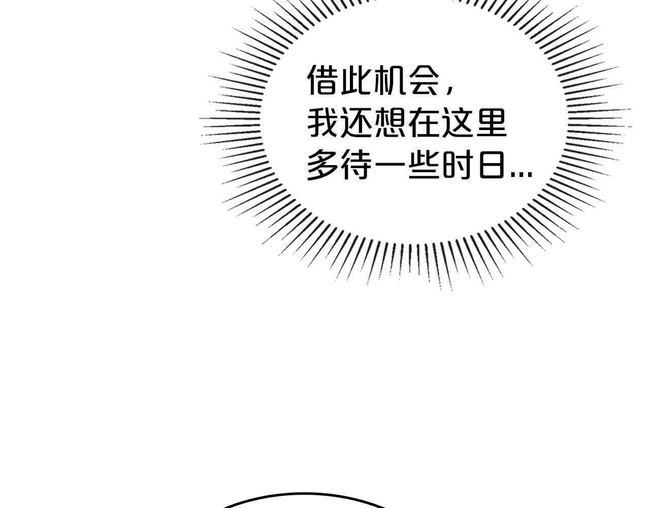 第37话 你也会爱上我吗？ 第 66 页