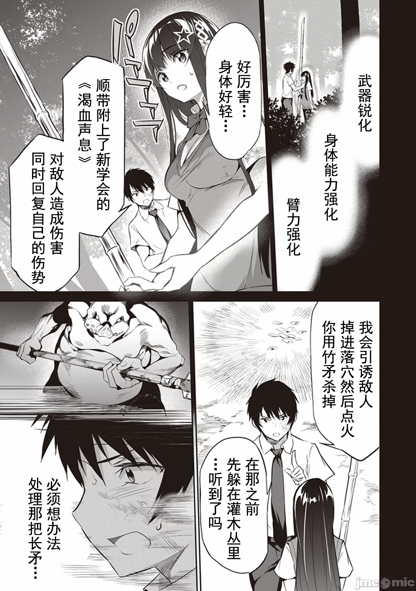 我在异世界因赋予魔法和召唤魔法而左右为难 [ツカモリシュウジ 横冢司 マニャ子] ぼくは异世界で付与魔法と召唤魔法を天秤にかける 第2话 - 9