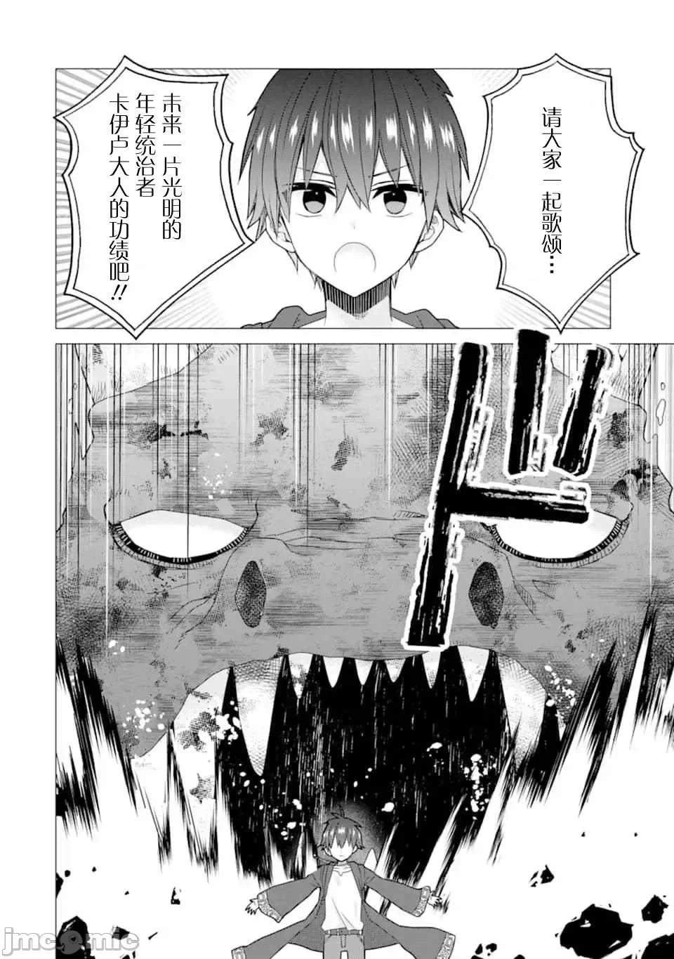 被冒险者开除后作为炼金术师重新启航！ [绿茶汉化组] [佐々木さざめき/绀野贤护/狮子唐/あれっくす] 冒険者をクビになったので、錬金术师として出直します! ~辺境开拓?よし、俺に任せとけ! 第16话 - 26