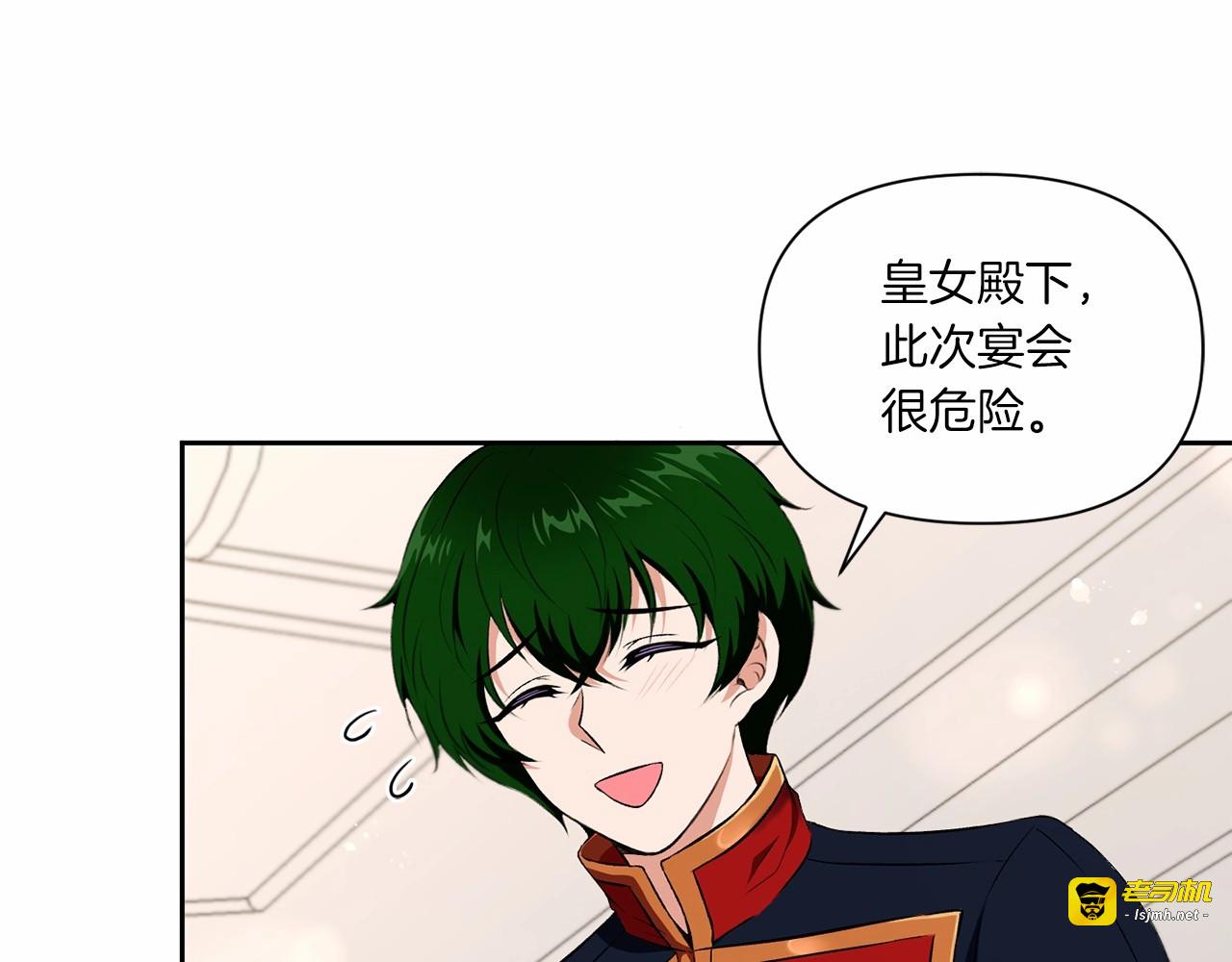 第13话 皇子的烦恼 第 45 页