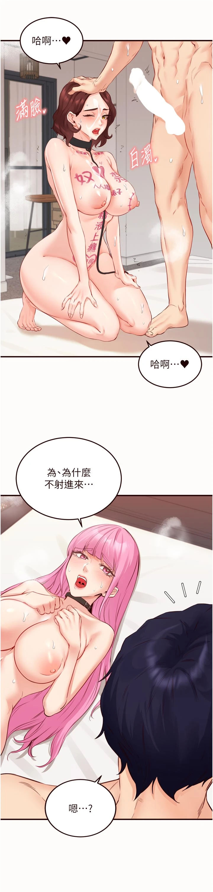 第53话 - 母猪前辈好美味 第 12 页