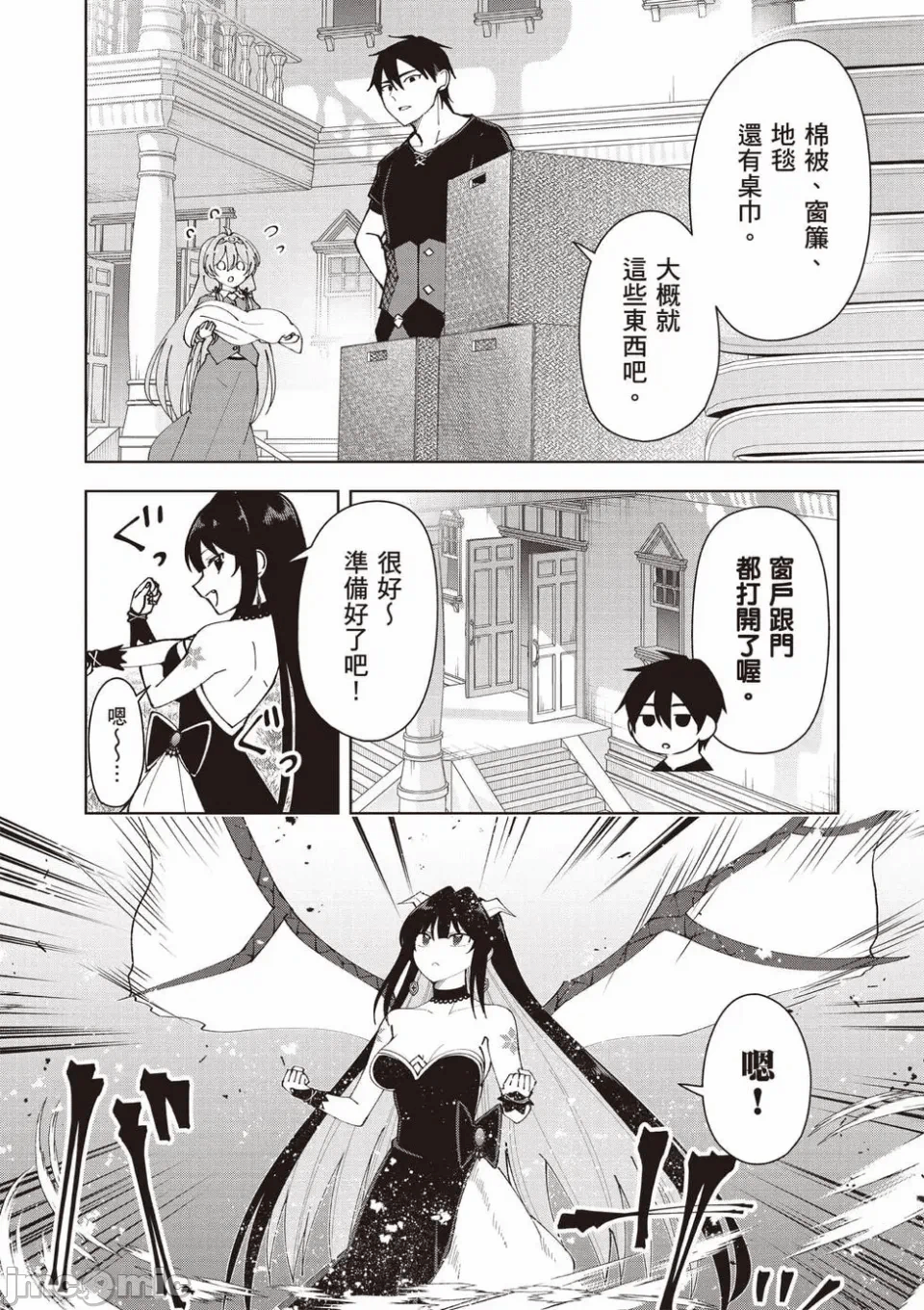 被称为勇者后，无双男建立了家庭 [攸望汉化组] [むすあき/さなだケイスイ/空埜一树] 勇者と唿ばれた后に ―そして无双男は家族を创る― 第2话 - 108