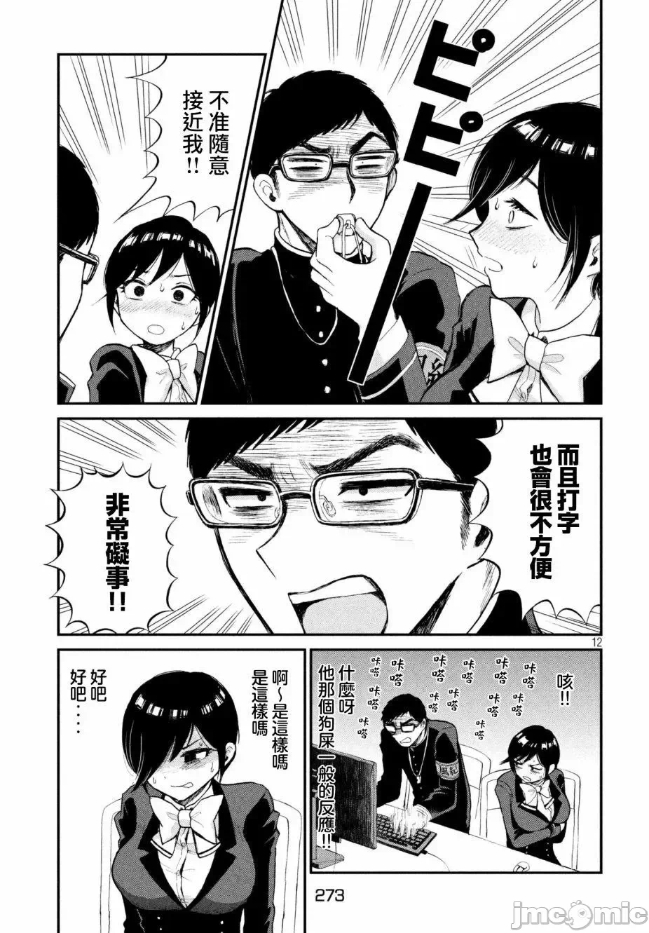蛮横无理的大小姐正在感到苦闷 [鹅妈妈汉化组] [木下由一] あらくれお嬢様はもんもんしている 第1话 - 12