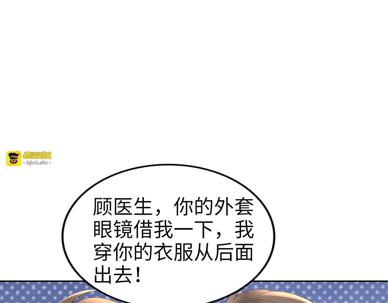 第197话 戴眼镜的权少 第 87 页