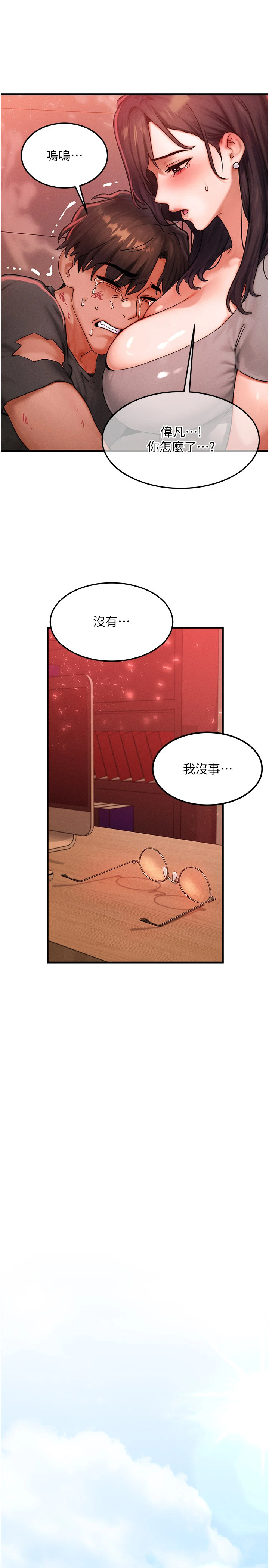 第54话 - 来生…别再见了… 第 29 页