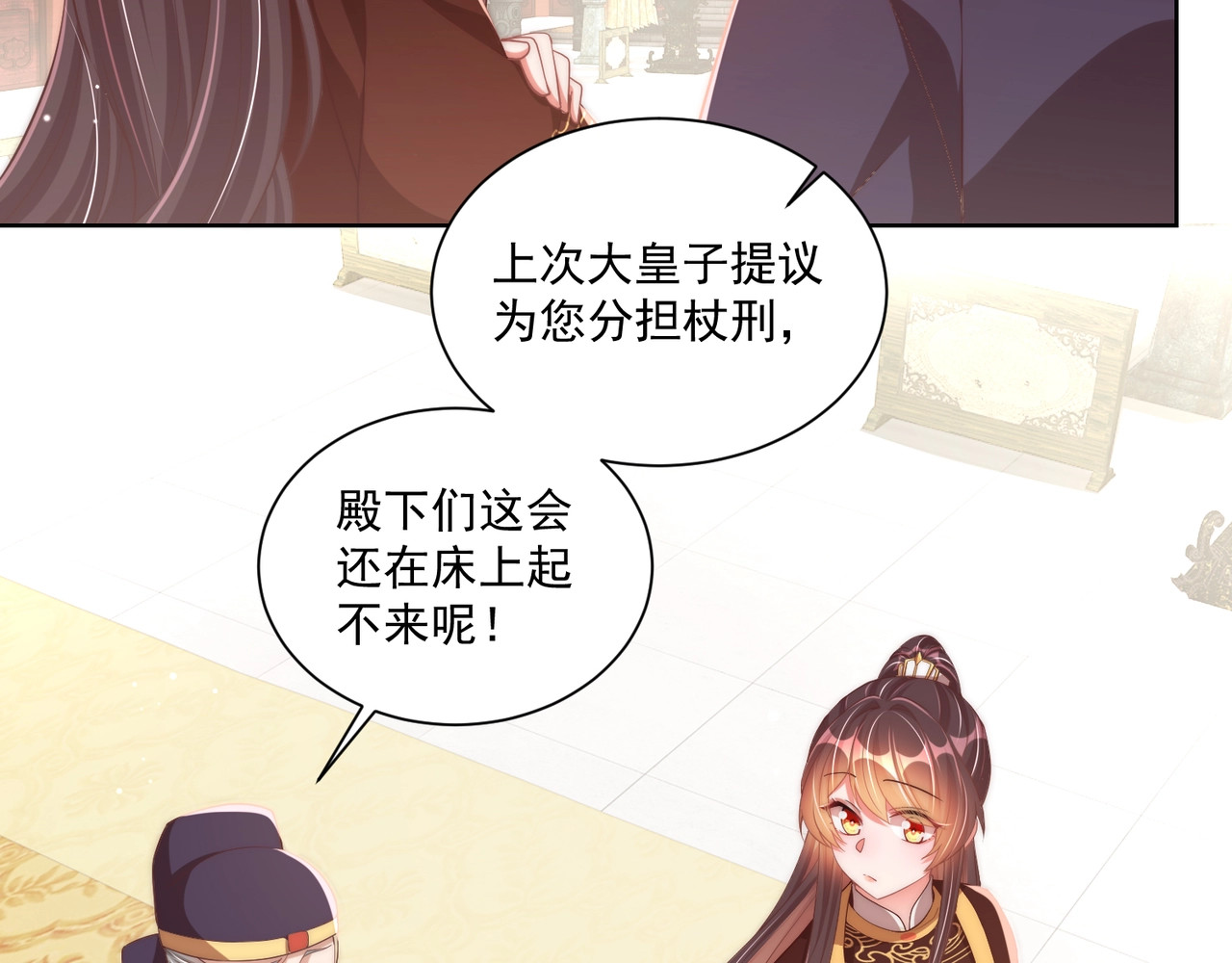 第57话 成为太子？ 第 12 页